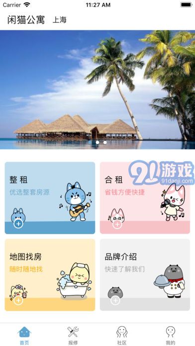 閑貓公寓3