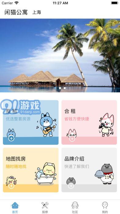 閑貓公寓官方3