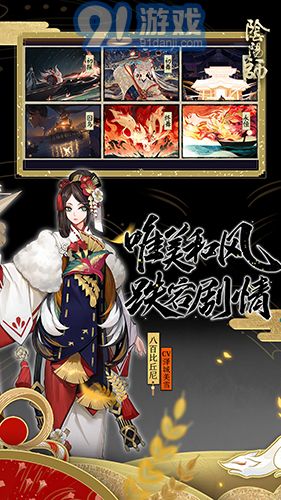 陰陽師單機版2