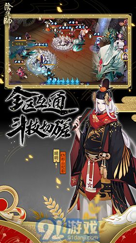 陰陽師單機版3