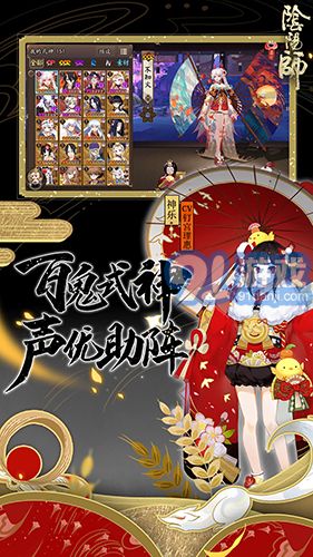 陰陽師單機版4