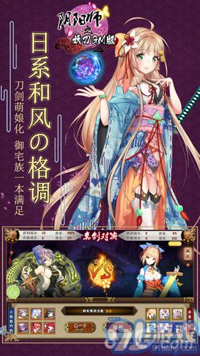 陰陽師之妖刀GM版3