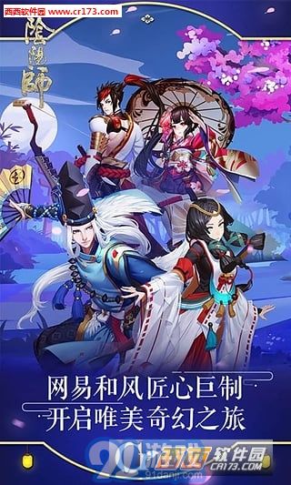 陰陽(yáng)師手游聯(lián)想版1