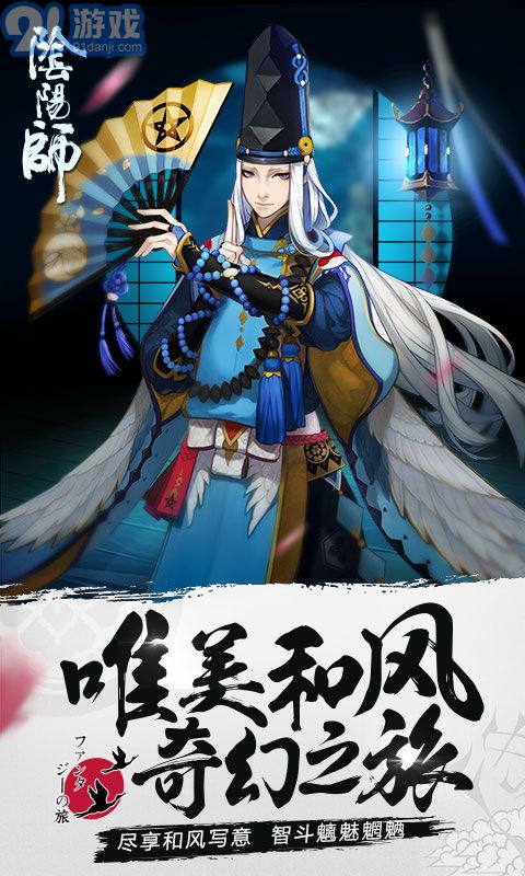 陰陽(yáng)師桌面版v1.0.231