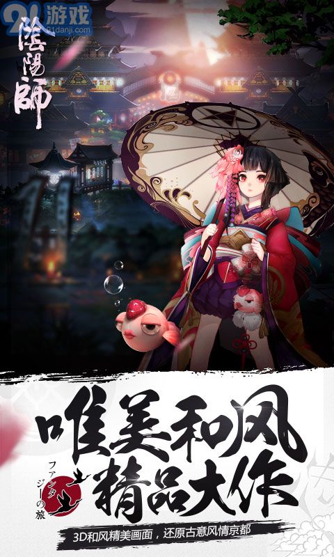 陰陽(yáng)師桌面版v1.0.232