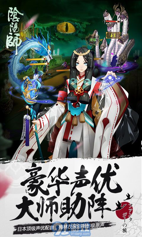 陰陽(yáng)師桌面版v1.0.233