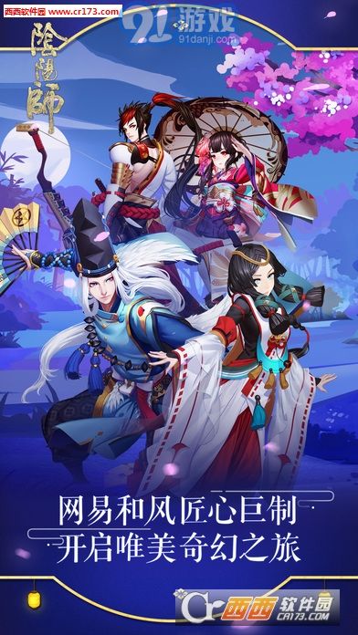 陰陽師網(wǎng)易雙平臺1