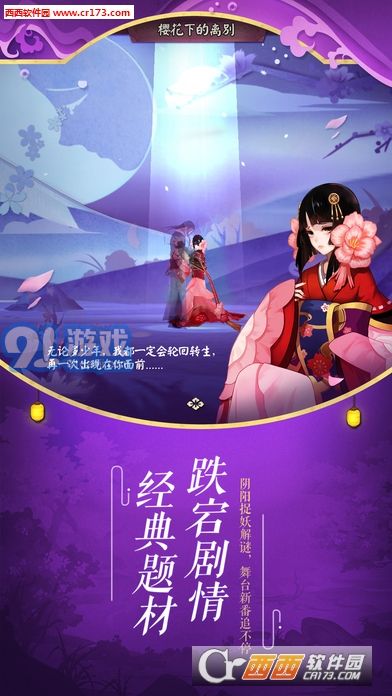 陰陽師網(wǎng)易雙平臺2