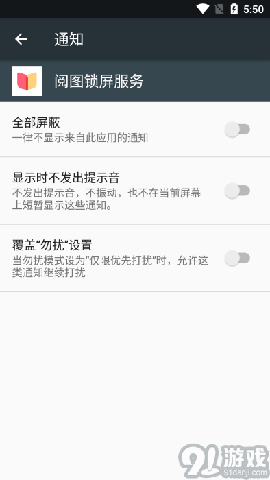 閱圖鎖屏服務(wù)3