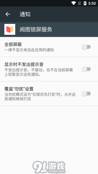 閱圖鎖屏服務(wù)最新版3