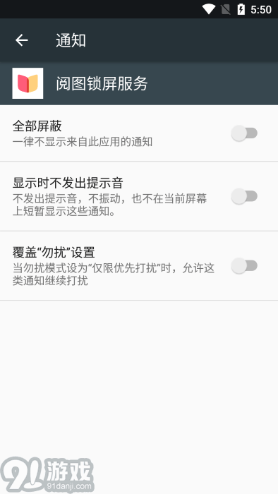 閱圖鎖屏服務(wù)手機(jī)版3