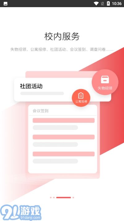 煙職在線(煙臺職業(yè)學(xué)院智慧校園平臺)3