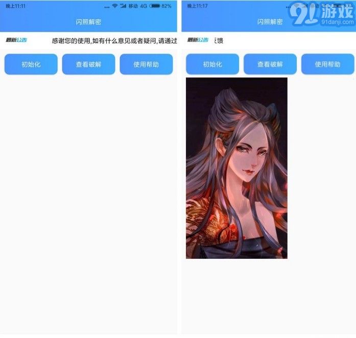 閃照解密1