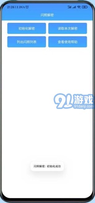 閃照解密2