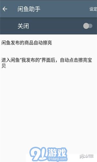 閑魚助手最新版1