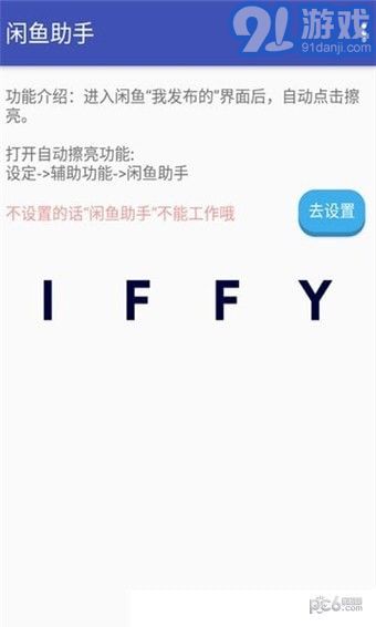 閑魚助手最新版2