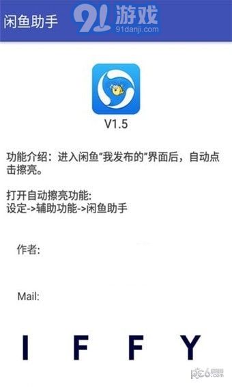 閑魚助手最新版4