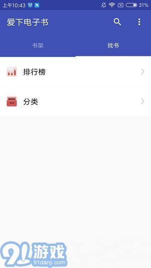 愛下電子書安卓版1