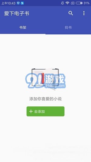 愛下電子書安卓版3