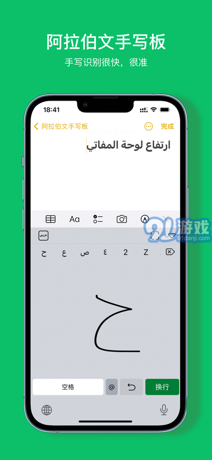 阿拉伯文手寫板蘋果版1