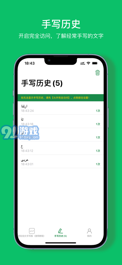 阿拉伯文手寫板蘋果版5