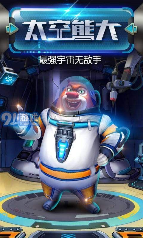 熊出沒之熊大快跑20241