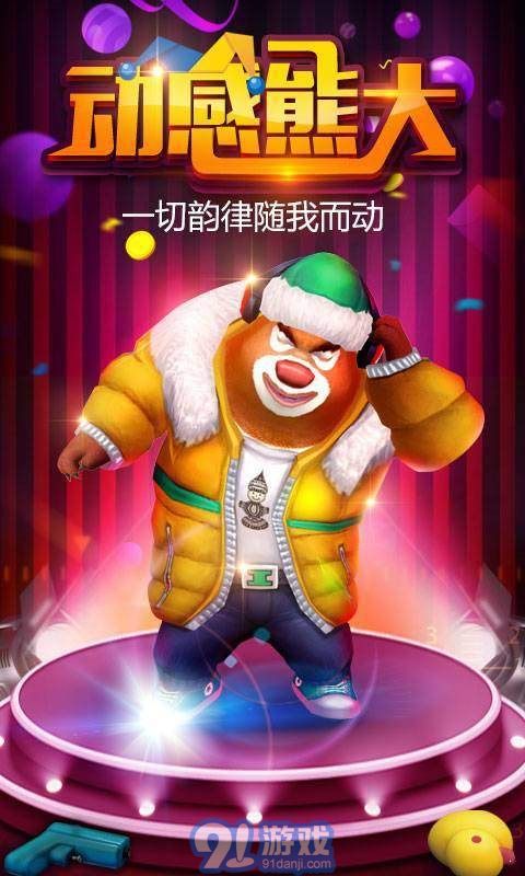 熊出沒之熊大快跑20242