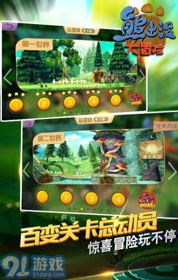 熊出沒大冒險(xiǎn)ios版5