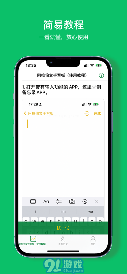 阿拉伯文手寫板3