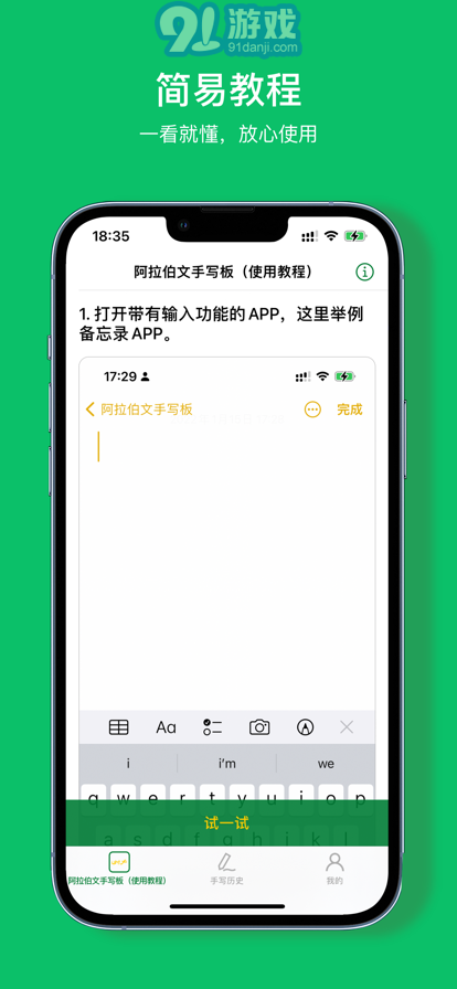 阿拉伯文手寫板iOS版3