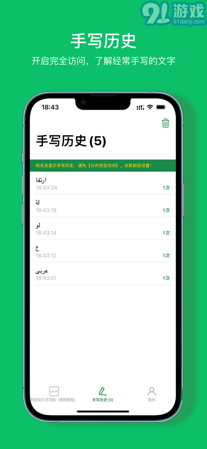 阿拉伯文手寫板iOS版5