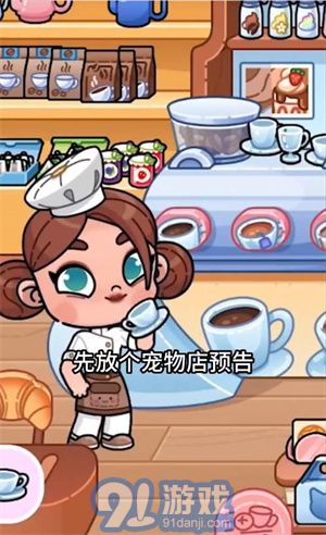 阿凡達世界面包店安卓版2