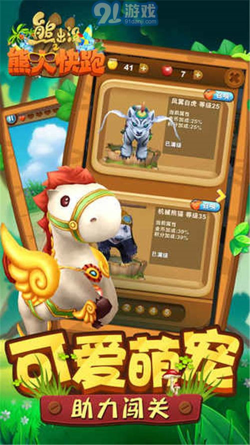 熊出沒之熊大快跑23