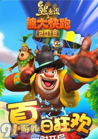 熊出沒(méi)之熊大快跑2018安卓版2