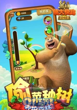 熊出沒(méi)之熊大快跑2018安卓版3