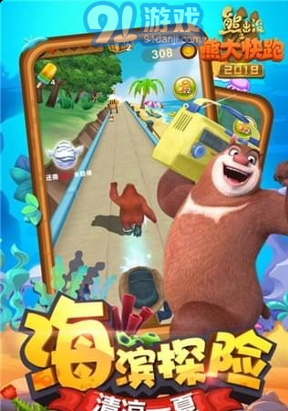 熊出沒(méi)之熊大快跑2018安卓版4