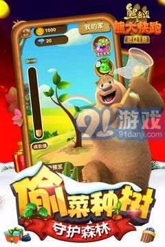 熊出沒之熊大快跑20221