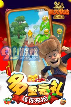 熊出沒之熊大快跑20222