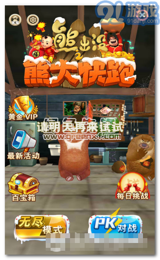 熊出沒之熊大快跑2周年android版內(nèi)購1