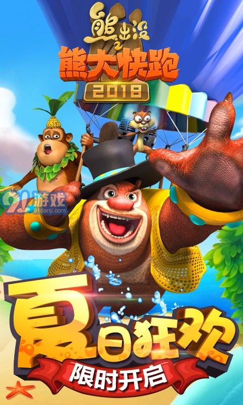 熊出沒之熊大快跑20181