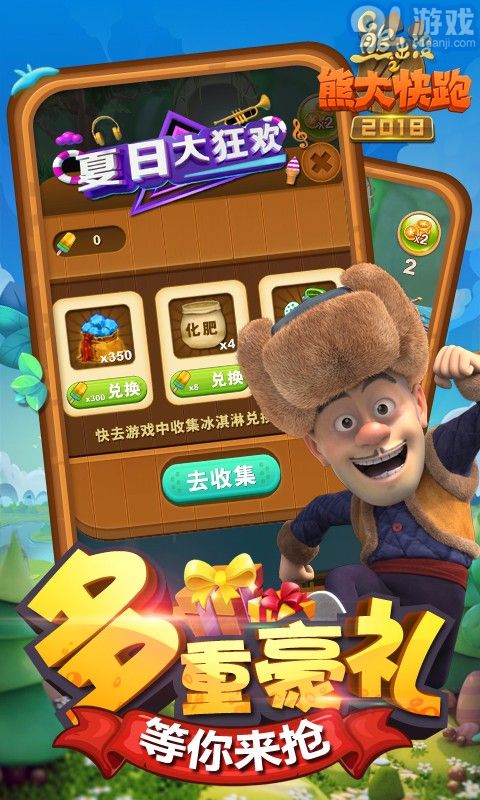 熊出沒之熊大快跑20183