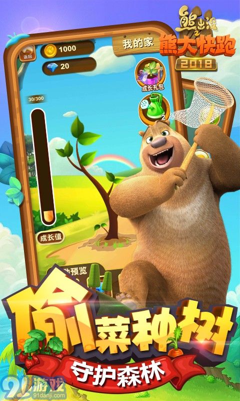 熊出沒之熊大快跑20184