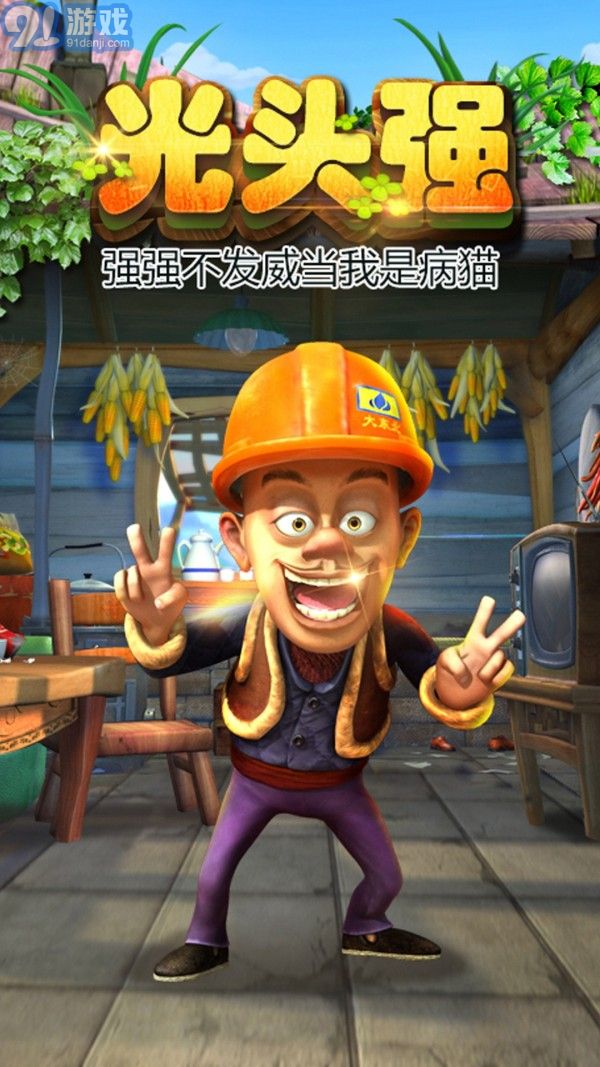 熊出沒之熊大快跑無限金幣無限鉆石4