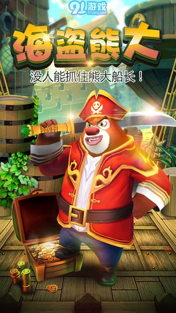 熊出沒之熊大快跑無限金幣無限鉆石5