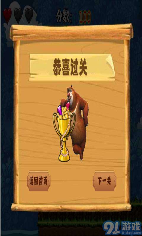 熊出沒大冒險(xiǎn)23
