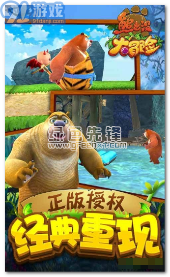 熊出沒大冒險2無限鉆石版手機免購免費版1