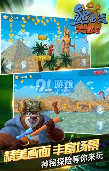 熊出沒大冒險(xiǎn)最新版2