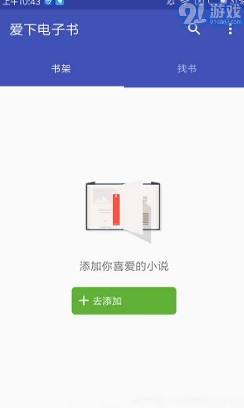 愛下電子書安卓版1