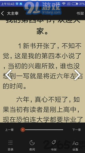 愛下電子書安卓版2