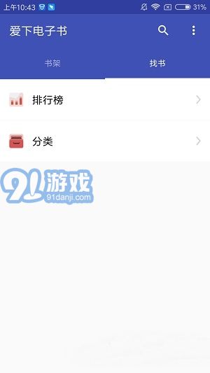 愛下電子書app1
